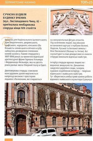 Топ 25 архітектурних шедеврів Львова — фото 9