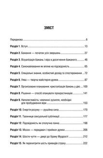 Думай і багатій. Image №3