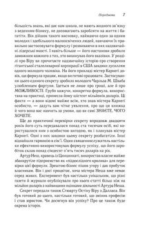 Думай і багатій. Image №5