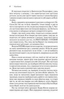 Думай і багатій. Image №6