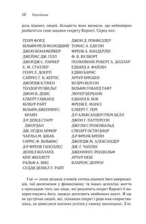 Думай і багатій. Image №8