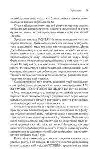 Думай і багатій. Image №9