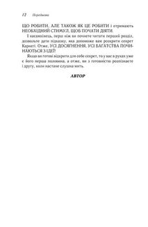 Думай і багатій. Image №10