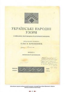 Українські народні узори. Зображення №2