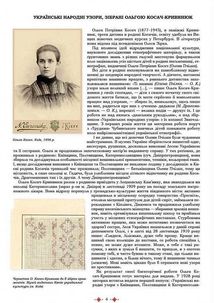 Українські народні узори. Зображення №3