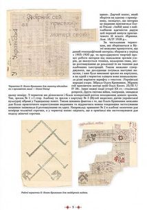 Українські народні узори. Зображення №4