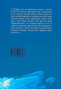 Синій птах. Зображення №2