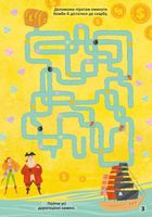 Улюблена книжка шукалок, ходилок, кружлялок, лабіринтів. Чарівне свято. Image №3