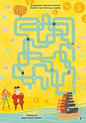 Улюблена книжка шукалок, ходилок, кружлялок, лабіринтів. Чарівне свято — фото 4