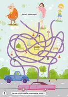 Улюблена книжка шукалок, ходилок, кружлялок, лабіринтів. Чарівне свято. Image №4