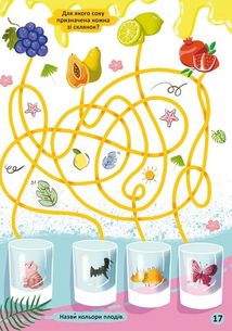 Улюблена книжка шукалок, ходилок, кружлялок, лабіринтів. Чарівне свято. Image №5