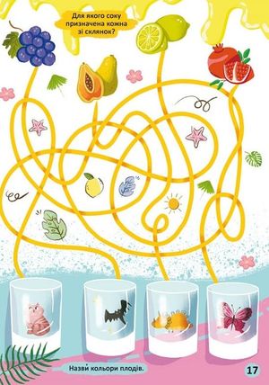 Улюблена книжка шукалок, ходилок, кружлялок, лабіринтів. Чарівне свято — фото 6