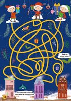 Улюблена книжка шукалок, ходилок, кружлялок, лабіринтів. Чарівне свято. Image №6