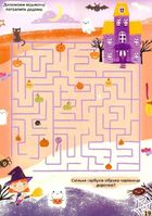 Улюблена книжка шукалок, ходилок, кружлялок, лабіринтів. Чарівне свято. Image №8