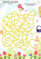 Улюблена книжка шукалок, ходилок, кружлялок, лабіринтів. Чарівне свято. Image №9