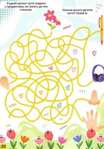 Улюблена книжка шукалок, ходилок, кружлялок, лабіринтів. Чарівне свято. Image №9