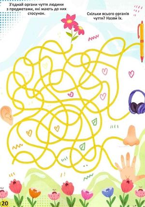 Улюблена книжка шукалок, ходилок, кружлялок, лабіринтів. Чарівне свято — фото 10