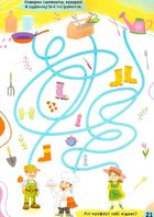 Улюблена книжка шукалок, ходилок, кружлялок, лабіринтів. Чарівне свято. Image №10