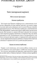 Розповіді епохи джазу. Зображення №3