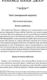 Розповіді епохи джазу. Зображення №3