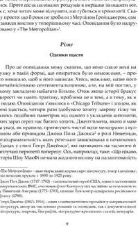 Розповіді епохи джазу. Зображення №7