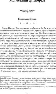 Розповіді епохи джазу. Зображення №9