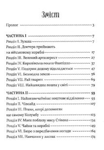 Пошта Доктора Дуліттла. Книга 2. Зображення №3