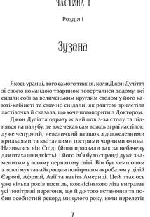 Пошта Доктора Дуліттла. Книга 2. Зображення №5