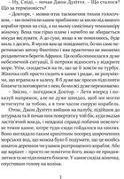 Пошта Доктора Дуліттла. Книга 2. Зображення №7