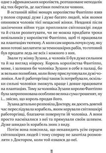 Пошта Доктора Дуліттла. Книга 2. Зображення №9