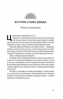 Чудовий ранок для фінансового успіху. Неочевидні звички заможних. Image №7
