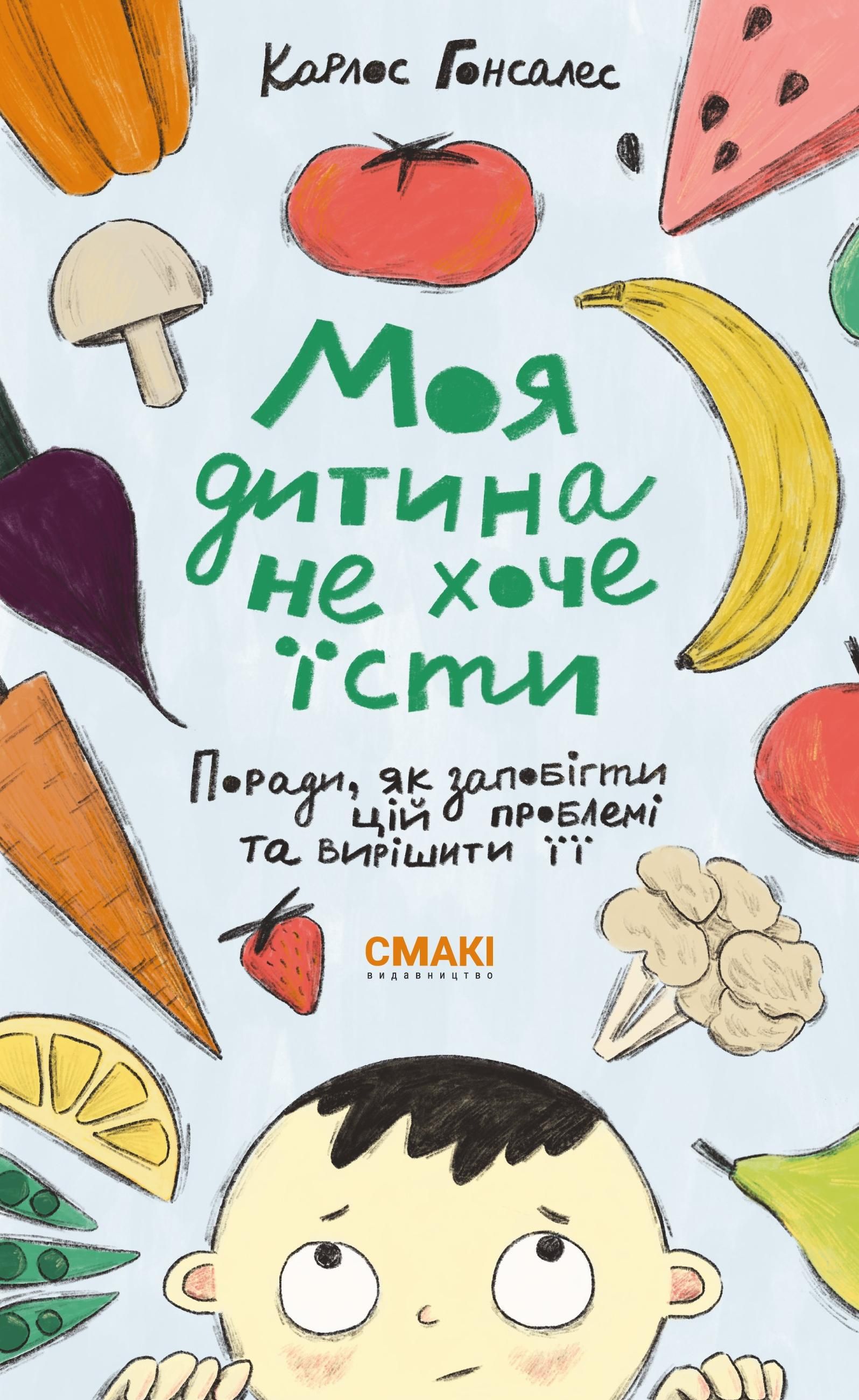 Обкладинка Моя дитина не хоче їсти