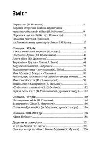 Дружба, скріплена кров’ю. УНСО і Грузія. Image №3