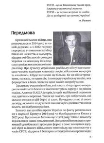 Дружба, скріплена кров’ю. УНСО і Грузія. Image №5