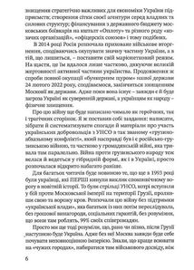 Дружба, скріплена кров’ю. УНСО і Грузія. Image №6