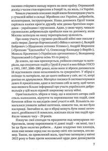 Дружба, скріплена кров’ю. УНСО і Грузія. Image №7