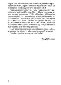 Дружба, скріплена кров’ю. УНСО і Грузія. Image №8