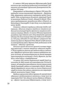 Дружба, скріплена кров’ю. УНСО і Грузія. Image №10