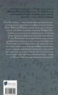 Сни Айнштайна. Зображення №2