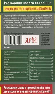 Французька мова в малюнках. Розмовник. 750 слів. Image №2