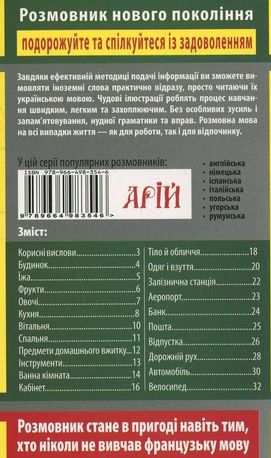 Французька мова в малюнках. Розмовник. 750 слів — Ольга Салко, фото 5