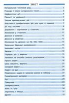 Довідник у таблицях. Математика. 1-4 класи. Image №4