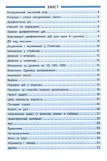 Довідник у таблицях. Математика. 1-4 класи. Image №4