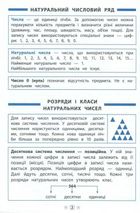 Довідник у таблицях. Математика. 1-4 класи. Image №5