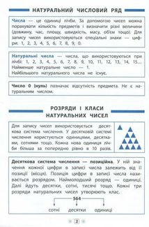 Довідник у таблицях. Математика. 1-4 класи. Image №5
