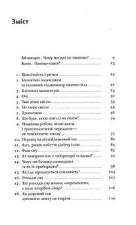 Коли я нарешті висплюся?. Зображення №2