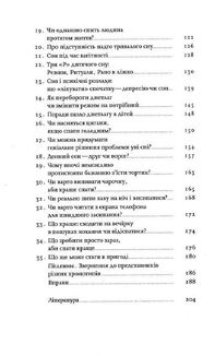 Коли я нарешті висплюся?. Зображення №3