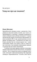 Коли я нарешті висплюся?. Зображення №4