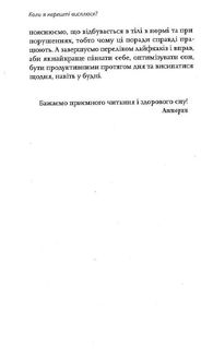 Коли я нарешті висплюся?. Зображення №7
