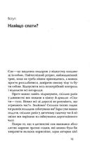 Коли я нарешті висплюся?. Зображення №8